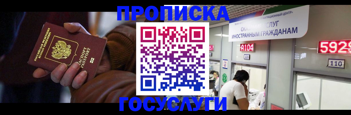 прописка поиск в Петропавловске-Камчатском