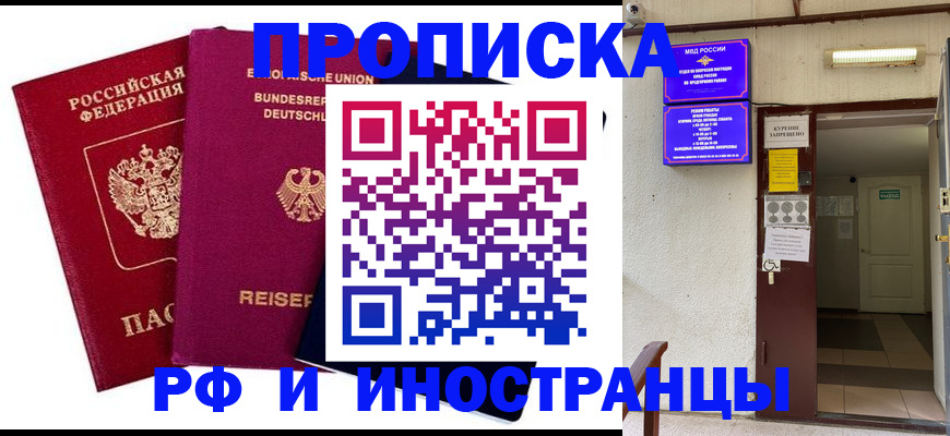 временная регистрация купить в Петропавловске-Камчатском
