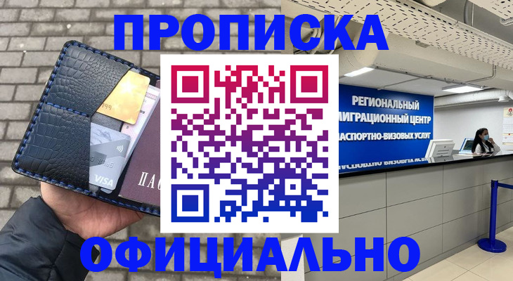 временная регистрация надежно в Петропавловске-Камчатском