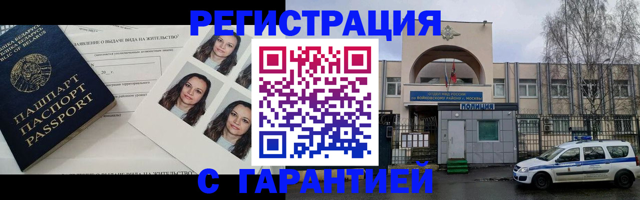 прописка гарантия в Петропавловске-Камчатском